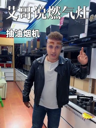 #燃气灶 #抽油烟机#厨房设备一站式采购 #友元家具 #热门音乐🔥