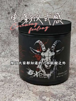#羊头六重肌酸 #肌酸