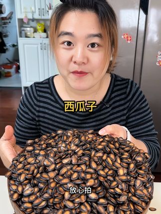 新疆大颗粒西瓜子真的太香了,处理的还干净,都去除了臭果和坏果,足斤足两品质嘎嘎好#西瓜子 #话梅味西瓜子 #磕瓜子