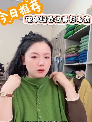 七言家新品!琉璃绿多扣卷边开衫#软糯亲肤不扎身#通勤约会都适配