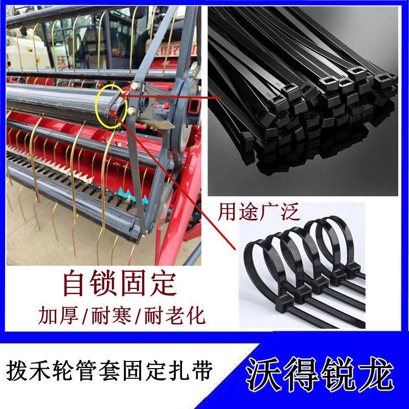 沃得久保田雷沃收割机拨禾轮管套固定扎带捆绑尼龙塑料扎带自锁式#收割机配件