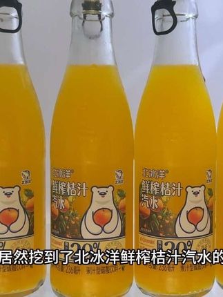 这个#北冰洋鲜榨桔汁汽水 真的很好喝!浓郁的桔子香气搭配绵密劲爽的气泡 #谁懂啊真的很好喝 #夏日饮品#北冰洋