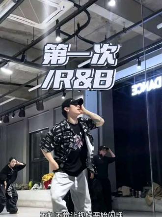#装修日记vlog #第一次/R&B#小可编舞 #舞蹈教学 #街舞
1分多钟,还是很长的,慢慢练 这个舞一定要数节奏,在节奏清楚的基础上才能跳出质感