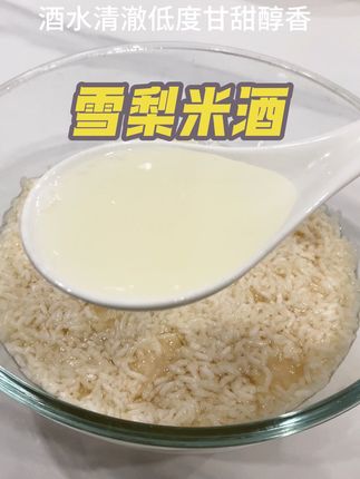 夏天天气炎热,正是做米酒的季节,给家人做雪梨米酒喝吧!清甜可口,甘甜醇香,太好喝了#甜米酒 #甜酒酿 #酒酿 #醪糟