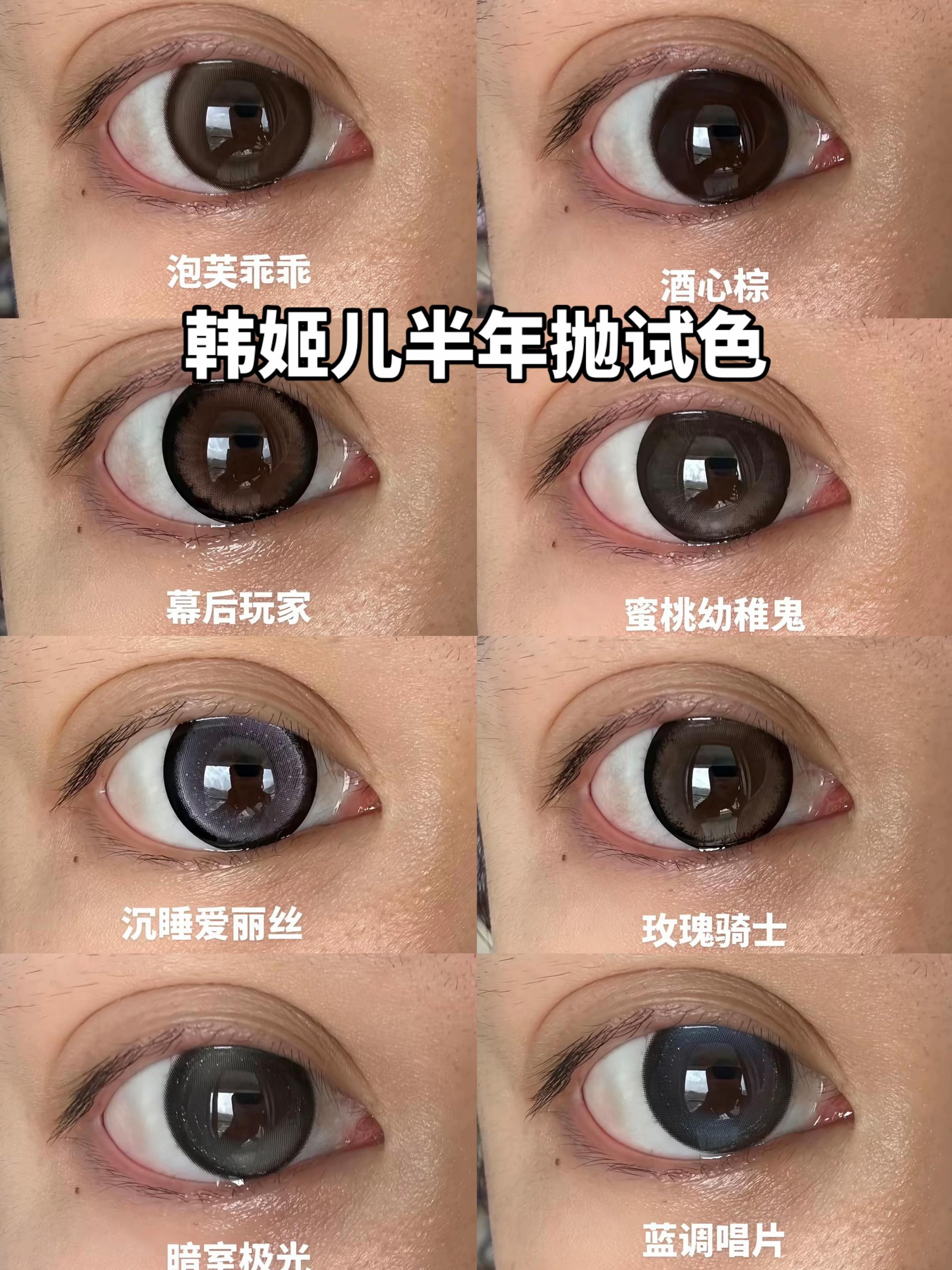 韩姬儿半年抛自然光试色。韩姬儿反叛系列自然光试色 这个系列着色都比较大 很网感上镜的款式 泡芙乖乖 幕后玩家 玫瑰骑士 沉睡爱丽丝 暗室极光 古董娃娃 棉花娃娃黑#眼妆教程 #原相机 #无美颜无滤镜 #韩姬儿酒心棕