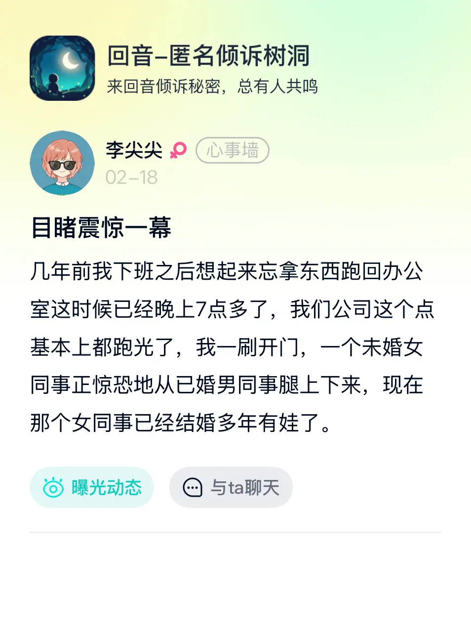 #抖音网友热评 又在回音吃到瓜了 目睹震惊一幕 #牛逼#树洞 - 抖音