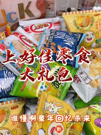 这可是小时候经常吃的上好佳鲜虾片,满满一大箱,里面足足有四十二包,而且还是非油炸的,可以放心吃。#强烈推荐美食 #好吃的美食推荐 @DOU+上热门 @抖音小助手