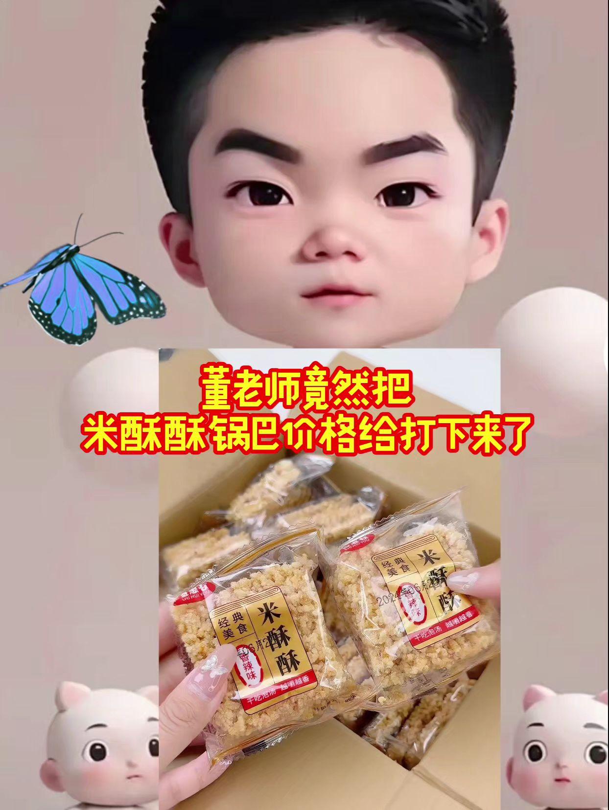 手工小米大米米酥酥锅巴香辣味网红食品原味休闲零食小吃整箱批发#米酥酥锅巴 #休闲零食 #追剧小零食 #董老师#董老师推荐