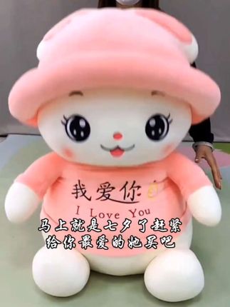 马上就是七夕了,艾特你大哥给你买#毛绒玩具 #毛绒公仔 #玩偶 #礼物推荐 七夕节专属礼物
