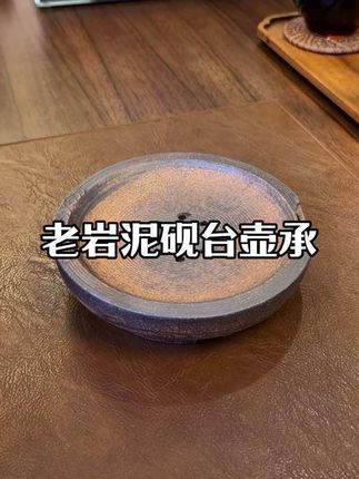 老岩泥中式复古粗陶储水砚台壶承 干泡侘寂风茶器 #茶具 #壶承 #干泡台 #泡茶 #茶器之美