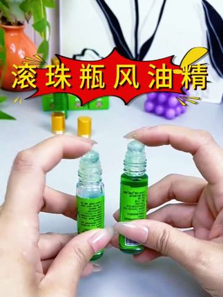 #滚珠瓶风油精驱蚊止痒驱蚊虫防蚊虫提神熬夜小瓶走珠#好物推荐🔥 #生活小帮手 #自用好物推荐 #好货推荐 #学生党必备 。