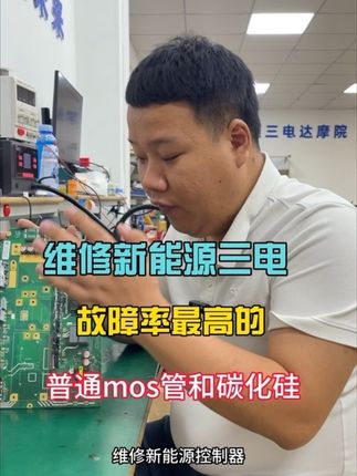 普通mOS管与碳化硅mos管的区别! #mos管判断好坏 #碳化硅mos管