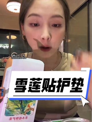 小花园不舒服!有异味怕尴尬就用雪莲贴养护!日常保养也很重要哦!#雪莲贴#女生必备 #私密好物分享 #女性健康#洗护好物