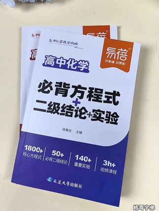 到高中,吃透这些二级结论,打开解题思路和做题效率!#高中物理 #高中化学#高中二级结论#学霸秘籍 #高一