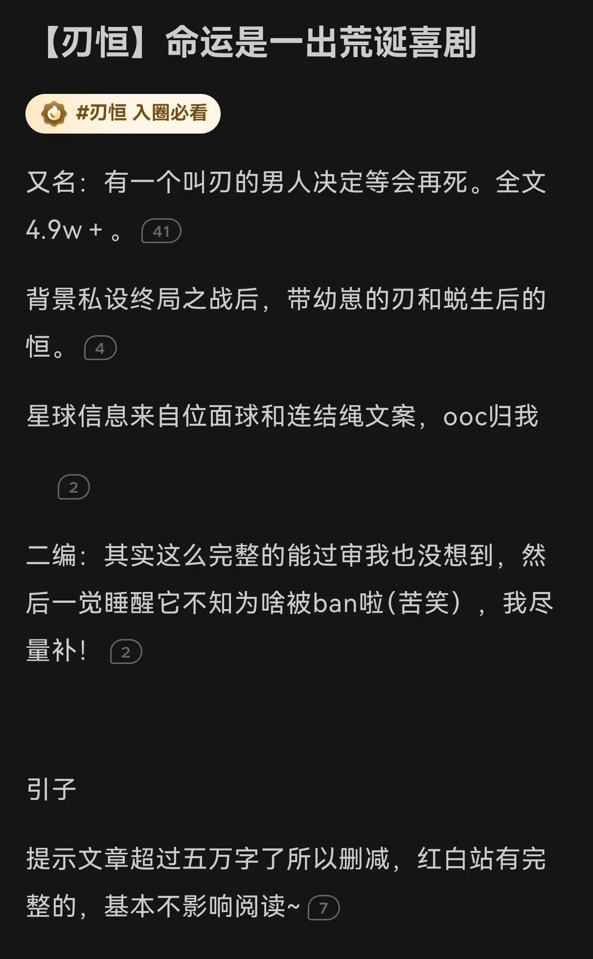 推荐刃恒同人文,LFT上的命运是一出荒诞喜剧。这篇还挺有名的 - 抖音
