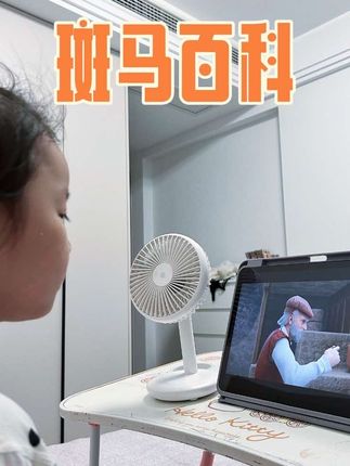 后悔买斑马百科‼️ 真的太后悔买斑马百科买晚了❗️开童装店虽然锻炼了杨梅开朗的性格,但是也养成了看ipad小视频的坏习惯,每次一忙就是给她一个ipad看动画片啊乱七八糟的,今年入手了斑马百科之后,拉着我一起看,时不时说一些我都没听过的动物名称习性,才知道是斑马百科的功劳,连带我一个大人都爱看斑马百科了。超多丰富的主题知识点。#日常分享 #每日学习打卡