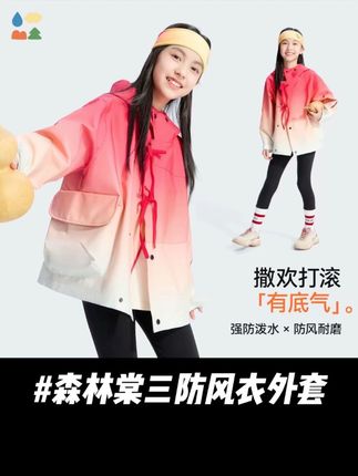 #森林棠 超级洋气好看的三防风衣外套!尤其十一假期带女儿出去玩的,早晚凉穿着就刚刚好!趁划算真的要闭眼冲一件#高品质童装 #冲锋衣 #户外穿搭 #女童穿搭