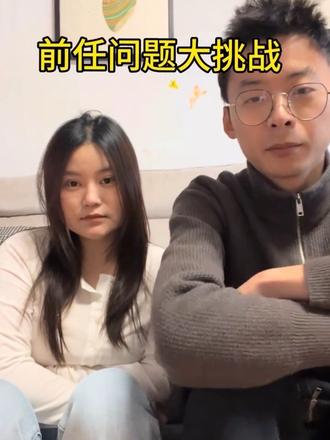 谁发明的这游戏!#夫妻日常 #夫妻 #万万想不到 #前任问题大挑战