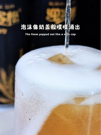 这迎客松全麦精酿啤酒的泡沫也太绝了! 开瓶瞬间,焦香面包的香气扑面而来,泡沫像奶盖般噗噗涌出,绵密到心巴上。一口入喉,大小麦芽的双重醇香,仿佛是秋日晒谷场的清新气息,唇齿留香、回味悠长。5度微醺刚刚好,配辣货、烧烤、小龙虾超绝,解辣又清爽!配料只有水和大小麦芽,品质看得见,闭眼囤都不亏。现在活动价超划算,趁有货赶紧冲,千万别错过!#迎客松啤酒 #精酿啤酒 #啤酒 #纯粮酿造 #好喝不贵经济实惠