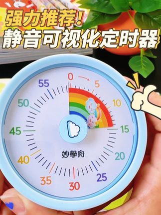 家里有孩子的一定要备上这个可视化时间管理器,改掉做事拖拉~ #儿童好物 #时间管理 #定时器 #学习好物