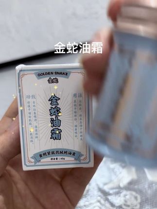 百年老国货,我的宝藏面霜#金蛇油霜 真的太好用了#国货之光#面霜#金蛇面霜#以油养肤