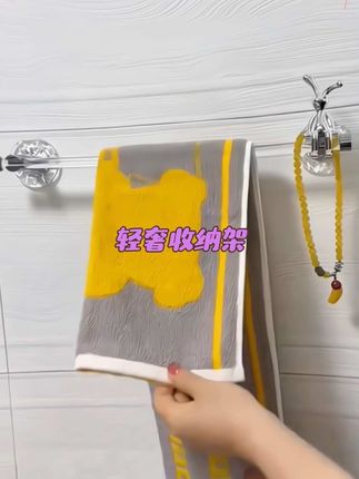 #收纳整理 #毛巾架 #收纳架 #美观实用 #提升幸福感好物