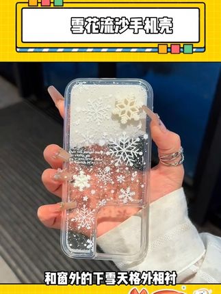 浪漫的不是下雪,而是有你的冬天#手机壳 #浪漫 #雪花 #这手机壳真的长在我心巴上了