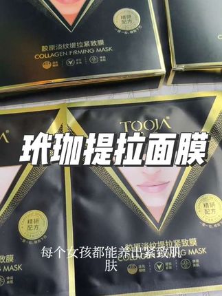 满满胶原的提拉面膜,精雕小v脸#玳珈胶原蛋白紧致膜 #紧致肌肤 #自用好物分享