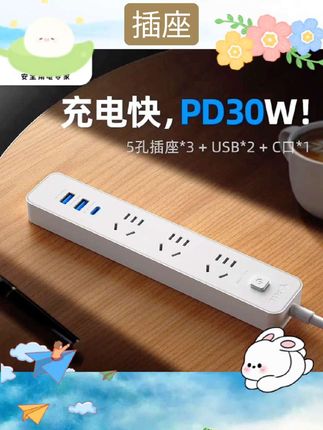 公牛插座带USB接线板快充PD20W/30W排插多功能宿舍多 #数码科技 #好物分享 #自用好物分享 #插座