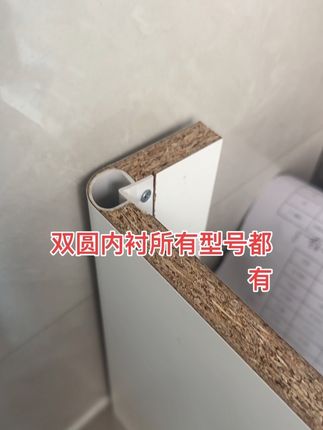#源头工厂 #板式家具生产线 #全屋定制 #双圆内衬 新款双圆内衬型号齐全赠送路径开槽数据,无折痕无橘纹,不加热不打磨一次成型