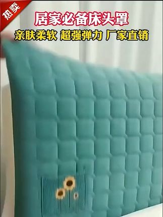 #床头套罩 ,#高端大气 #健康睡眠 #家居好物推荐 #分享生活小技巧