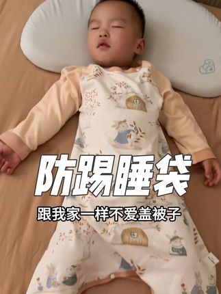 下周大降温,提前备上睡袋。不怕蹬被子,凉肚子了。 关键价格真的很划算#睡袋 #母婴好物 #宝妈分享 #宝妈分享