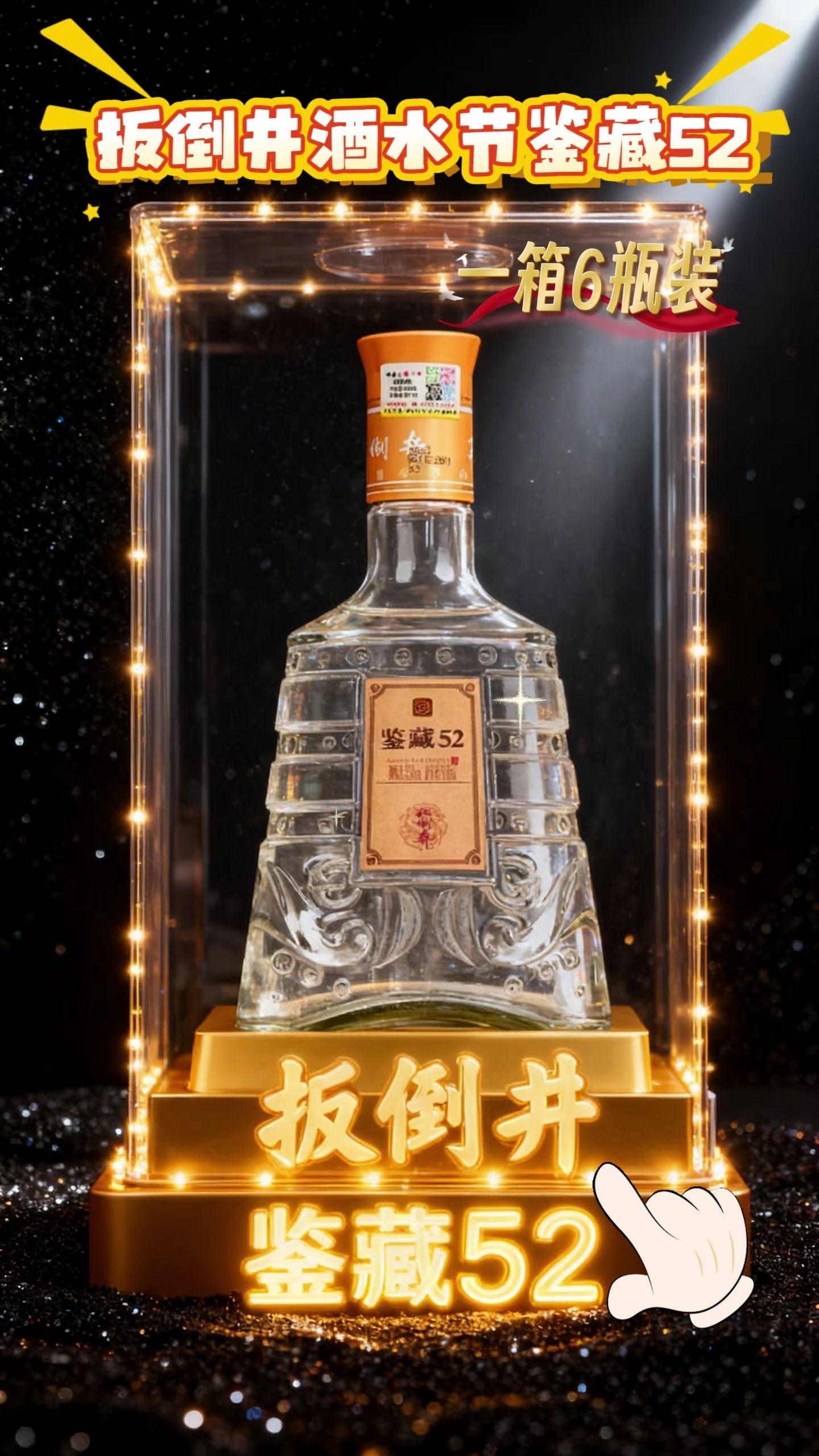 山东扳倒井酒水节鉴藏52整箱发货!这款山东名酒扳倒井酒水节浓香型白酒,52度的黄金度数让每一口都令人陶醉!整箱发货,每箱包含6瓶,独立礼盒包装分量十足,送礼,宴请,邀请朋友,聚会品尝!适合自饮,享受悠闲时光。浓郁的酒香扑鼻而来,仿佛置身于金黄的田野,真是舌尖上的美好体验!无论是聚会还是独享,都是你酒柜里不可或缺的口粮酒,快来加入我的饮酒盛宴吧!#扳倒井酒 #扳倒井 #浓香型白酒 #送礼佳品#酒文化@抖加🔥上热门🔥dou+🔥热点宝 @DOU+上热门 @DOU+小助手