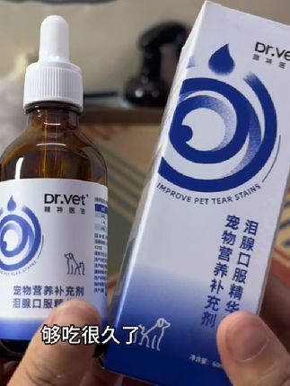 狗狗泪痕分几种,如果和视频里一样,强烈推荐入手#狗狗泪痕 #唯特 #狗狗 #养狗经验分享