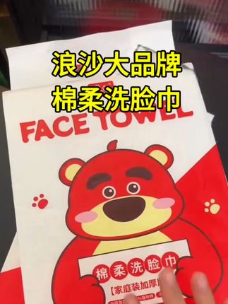 姐妹们,赶紧来抢这个悬挂式洗脸巾啊!这可是一包顶十包啊,用一张抽一张就特别方便,而且它还是这种加大加厚的,一面是珍珠纹,一面是平纹,吸水性也非常好,湿了水就像个小毛巾一样柔软亲肤,还不掉毛絮,原生木浆母婴都可放心用。#居家好物 #强烈推荐 #棉柔洗脸巾#浪沙大品牌#超便宜超划算