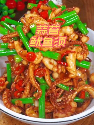上菜啦!!! 蒜苔爆炒鱿鱼须 ,来尝尝吧!#鱿鱼须 #蒜苔鱿鱼须 #下饭菜 #色香味俱全家常美味 #分享美食分享快乐