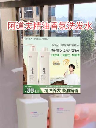 阿道夫又搞活动啦!试试这款精油香氛洗发水,拍1到手16件,赶紧抢#留香沐浴露 #去屑止痒 @DOU+小助手