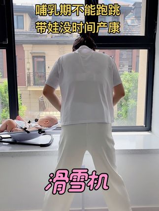125斤宝妈开始觉醒,滑雪机居家碎片练习,娃心情好就练一会,相信滴水穿石,总比躺着做梦变瘦强#居家健身 #产后宝妈 #居家健身 #母婴好物 #产后修复