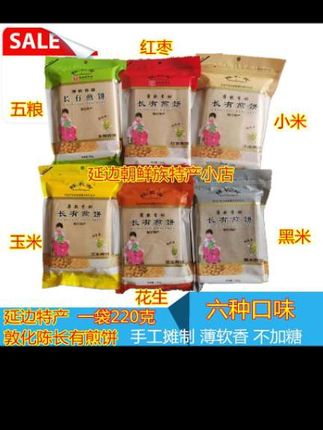 #延边敦化长有煎饼#