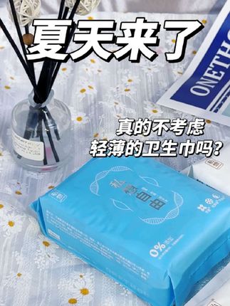 救命!经期终于找到「天选卫生巾」🌞 私想胶原蛋白卫生巾,柔软到犯规,天然抑菌灭异味,贴合不移位、超薄像没穿,敏敏肌狂喜!用它经期爽到飞起,从此告别黏糊焦虑,这才是经期正确打开方式~ #私想ONETHOU #私想胶原蛋白卫生巾 #经期好物 #天然抑菌 #敏肌救星
