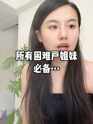 前三天可以每天吃,后面可以隔天吃哈,成分温和一路绿灯,姐妹们下半年各种节日聚餐聚会,随身备一瓶它安全感满满!#强烈推荐 #清清片 #好物分享 #好物推荐
