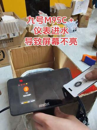 九号仪表进水不开机显示一半屏幕白屏花屏 #九号仪表插烧插黑不开机 #九号仪表显示10故障代码不能加减档 #九号仪表关机报警九号仪表进水不开机显示一半屏幕白屏花屏 #九号M395Cmax仪表开机大灯常亮无法关闭#九号仪表通电没反应不开机无系统匹配开机卡