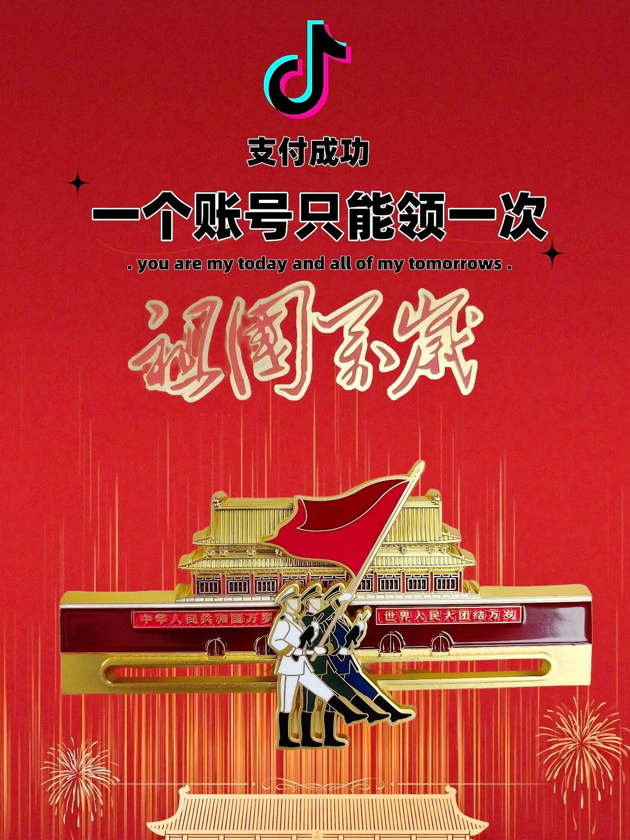 祖国万岁:一枚冰箱贴的深情告白。这枚冰箱贴,宛如一幅微型的壮丽画卷。天安门城楼巍峨耸立,红旗猎猎作响,战士们步伐坚定,守护着这片土地的荣光。每当凝视它,心中便涌起无限的自豪与温暖。它不仅仅是一件装饰品,更是一段历史的缩影,一种精神的传承。看到它,仿佛能听到岁月深处的回响,感受到祖国母亲的脉搏。愿这份深情,伴随每一个热爱祖国的心灵。#冰箱贴#文创#我爱我的祖国 #天安门
