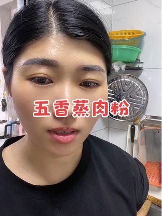 孩子在学校运动量大、今天给孩子做个蒸肉、肉质特别香#在家做美食 #强烈推荐 五香蒸肉粉@抖音小助手
