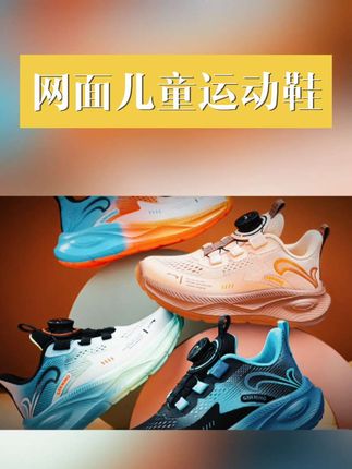 贵人鸟童鞋夏季儿童鞋子透气网面男童运动鞋小孩中大童女童户外鞋#运动鞋 #你鞋真好看 #品牌运动鞋 #儿童运动鞋 #我要上热门@DOU+上热门 @DOU+好生意 @巨量千川