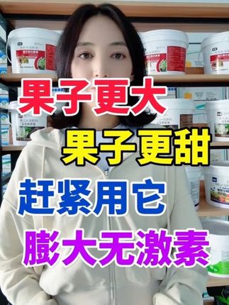 果子更大果子更甜赶紧用它膨大无激素#农村 #农资肥料 #瓜果蔬菜 #膨果增甜 #果树