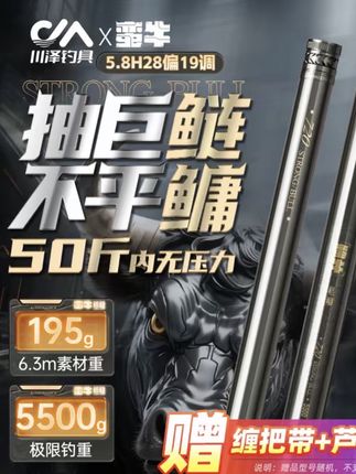 川泽鱼竿蛮牛鲢鳙竿碳素钓竿轻硬远投鱼杆台钓手杆大物杆钓鱼装备#钓鱼竿 #鱼竿 #鱼竿渔具 #钓鱼的乐趣只有钓鱼人懂 #大物竿