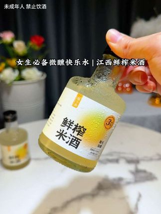 适合女生微醺的晚安小酒,东北晚熟圆糯米和江南草药曲,自然发酵而成,米香浓郁,清爽微甜,巨巨巨好喝!赶紧试试吧#敬自己一杯酒 #仙女都在喝什么 #微醺时刻 #糯小仙