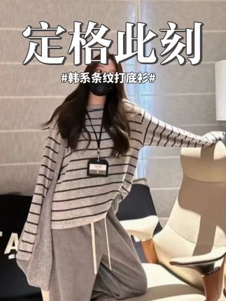 (有运险)1217-韩版条纹磨毛长袖T恤女慵懒宽松显瘦百搭圆领打底衫#晒晒我的秋日穿搭 #秋冬都市硬核穿搭 #秋季旅行的氛围感拉满了 #早秋穿搭三分钟出门不是梦 #预制国庆出游穿搭 @抖音小助手 @DOU+上热门 @DOU+好生意 @DOU+小助手 @抖音创作小助手