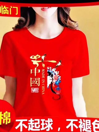 #我爱中国短袖t恤 #短袖t恤 #谁穿谁好看 #超实惠